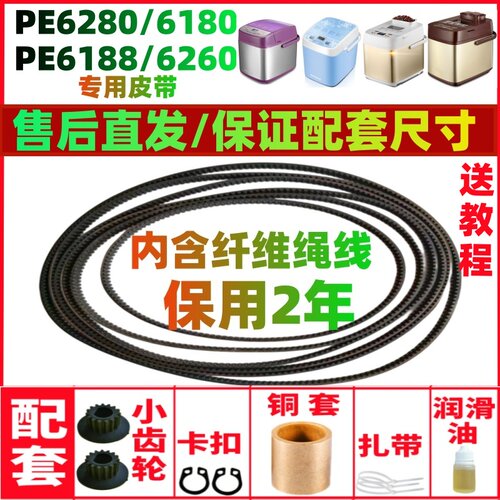 【耐磨款】适用柏翠面包机皮带传动配件PE6280/PE6180/6260/6160