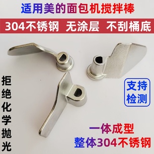 适用美的面包机搅拌刀搅拌棒搅拌叶片配件搅拌轴内胆桶和面零件MM