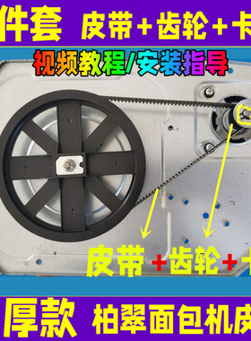 PE8500/PE88990SUG/PE8900S/PE8990SH柏翠面包机皮带齿轮同步履带