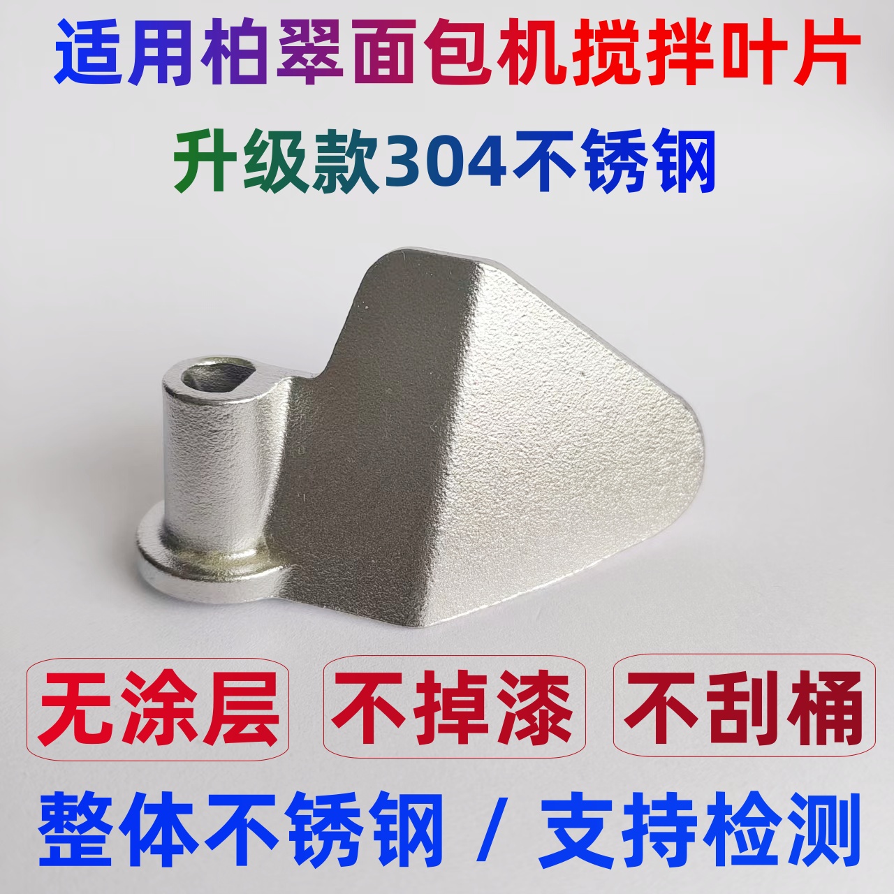 柏翠面包机搅拌刀叶片和面棒配件