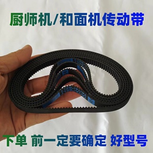 适用钻厨/龙的/康家/雪特朗/家宝德/迪赛鲁姆ACA厨师机皮带传动带