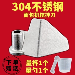 适用东菱柏翠ACA美 SKG面包机搅拌刀配件叶片搅拌器和面棒不锈钢