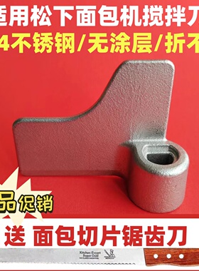 适用松下面包机搅拌刀配件和面棒PT1000/PPG100/PPF100/PM105/104