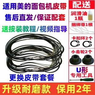 【升级耐磨款】美的面包机皮带配件传动带轮TSC2010/ESC1510/2000