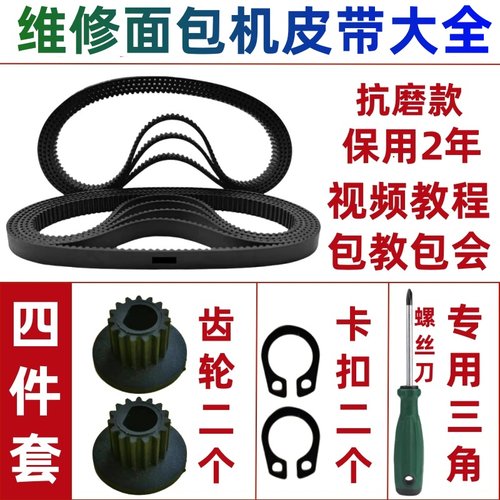 面包机皮带传动带同步带和面机
