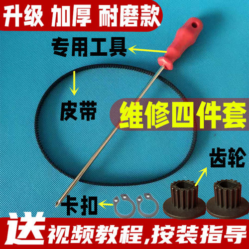 XBM1028/1028G/1028GP/T06/1310S/1139SP东菱面包机皮带同步齿轮