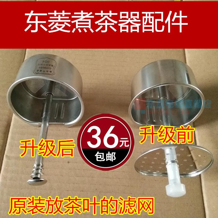 东菱煮茶器配件 蒸汽壶配件 XB-1001,XB-6991过滤网 漏斗 放茶叶