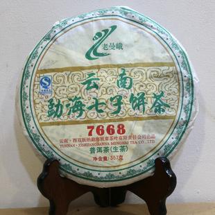 包郵 2007年老曼峨7668云南普洱茶云南勐海七子餅茶葉357克生茶餅