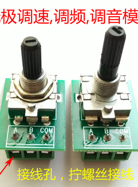 ZJ-JKB无极旋转调速度 PLC用数字脉冲编码电位器免焊接控制模组