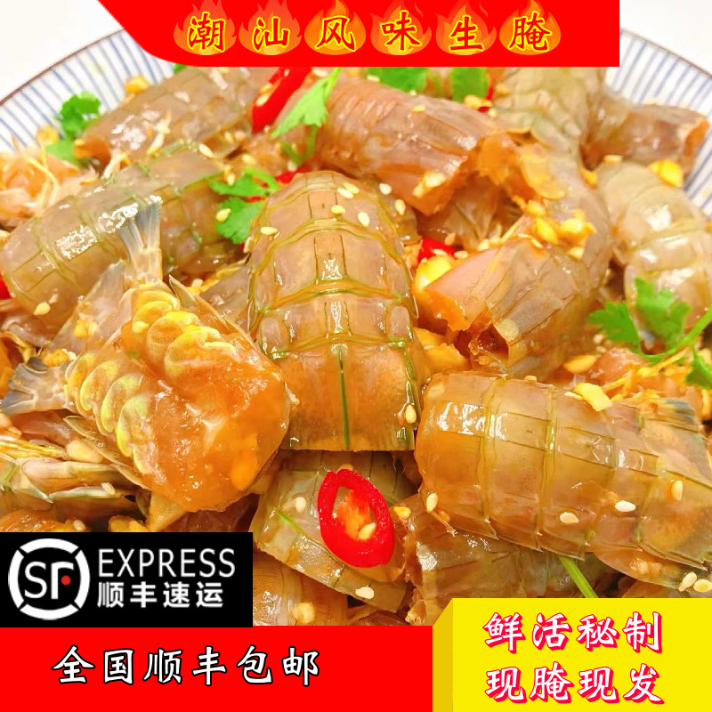 正宗潮汕生腌海鲜麻辣腌制皮皮虾卤虾姑琵琶虾爬子即食濑尿虾罐头