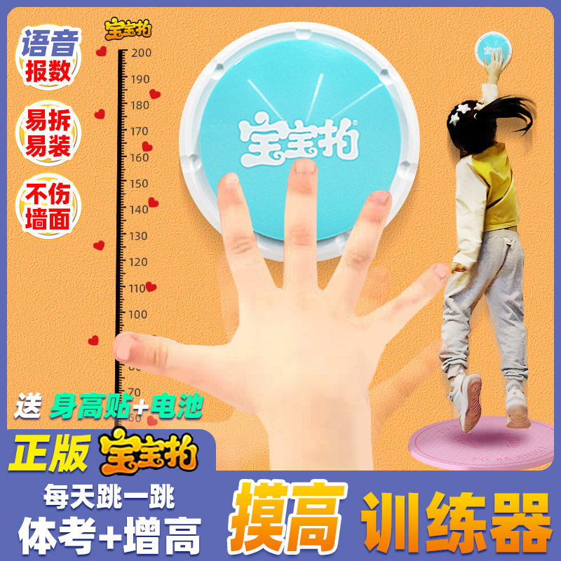 锻炼增高原地纵跳摸高宝宝拍