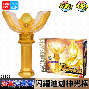 万代BANDAI正版 武器男孩玩具道具 奥特曼变身器闪耀迪迦神光棒经典