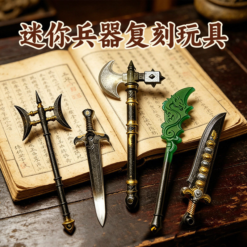 玩具先生迷你兵器铺手工DIY图片