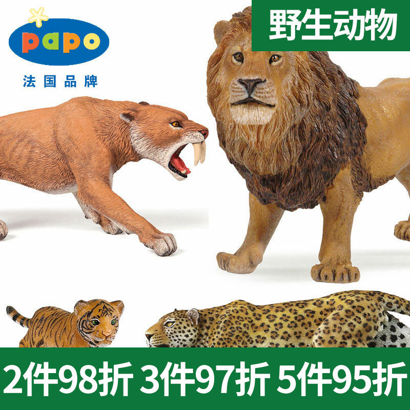 PAPO猛兽系列老虎幼虎幼狮子黑豹灰狼仿真大型哺乳动物模型玩具