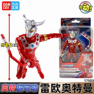 万代BANDAI奥特超可动雷欧奥特曼人偶模型奥特六兄弟狮子手办玩具