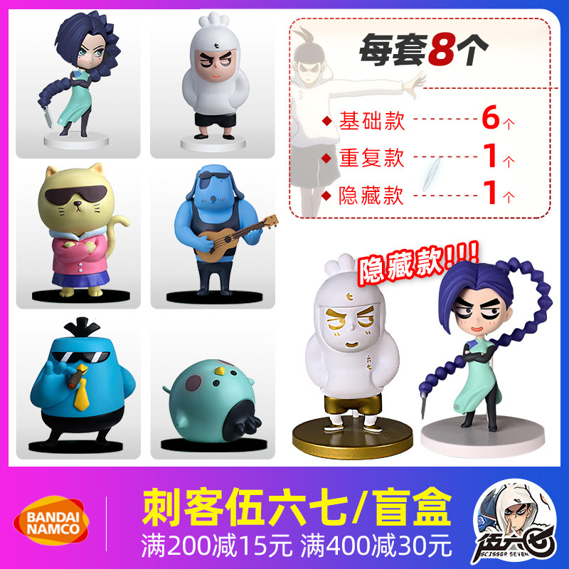 【现货】万代眼镜厂海手办外盲盒刺客伍六七梅花十三13国漫一番赏