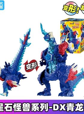 万代奥美迦星石套装迷你头镖超动青龙装甲古莱姆毒谷利德佩古诺斯