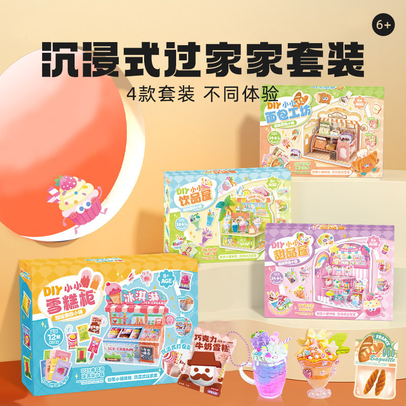 玩具先生小小甜品站奶油胶
