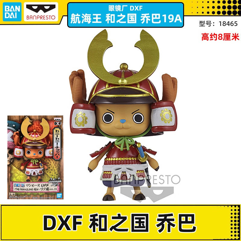 0和之国乔巴武士服鬼岛盔甲组立手办18465