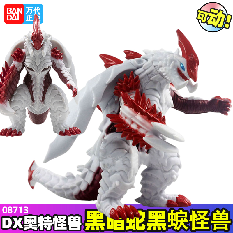万代奥特曼软胶怪兽黑暗蛇黑蜧