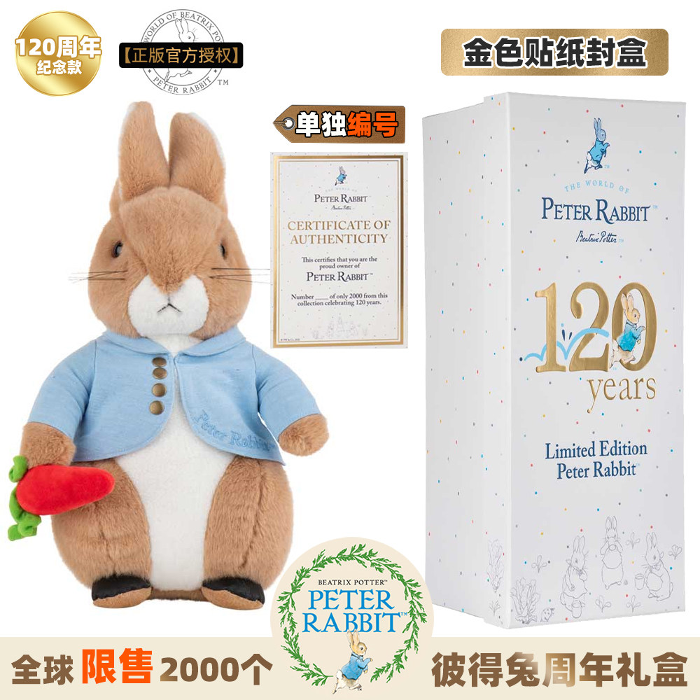 正版比得兔彼得兔玩偶公仔120周年纪念限量版毛绒玩具兔子玩偶