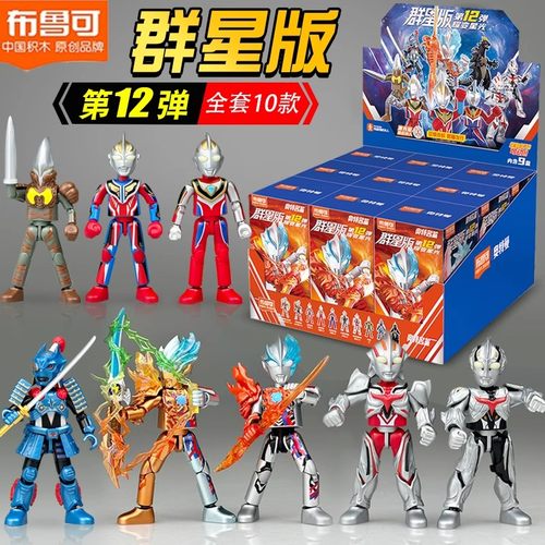 布鲁可奥特曼群星版第12弹盲盒