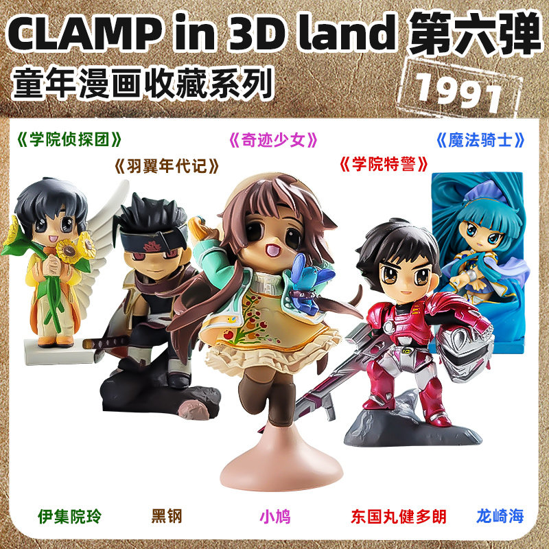 clamp in 3d land 第六弹动漫公仔童年漫画魔法骑士学院车载摆件