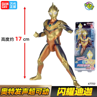 万代BANDAI奥特发声超可动闪耀迪迦奥特曼人偶模型玩具关节可动