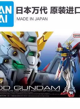 万代BANDAI 拼装模型 RG 37 1/144 GF13-017NJⅡ 机动战士 神高达