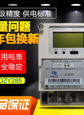 宁波三星电表DDSK188-Z高精度单相出租房电能表220家用智能电子表