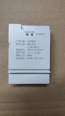 1667东软模块模块、三相宽带载波模块东软载波HPLC0.7/3模块