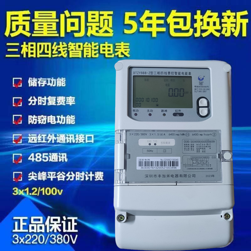 深圳豐加米電表 載波4G電子表 三相四線峰谷多功能智能費(fèi)控電能表