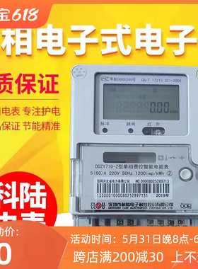 深圳市科陆电表 698协议高精度 220v单相智V能 费控电能表