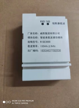 13版窄带瑞斯康模块电力载波3501E电表水表路灯光伏通讯