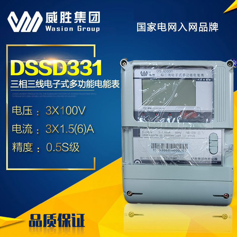 长沙威胜DSSD331三相三线多功能智能电表0.5S/1级 3*100V高压电表