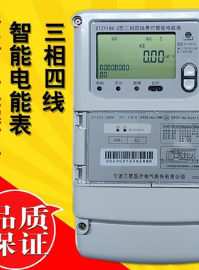 正品宁波三星三相四线电表DTZ DTSD多功能尖峰平谷智能费控电能表