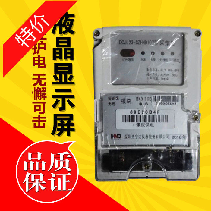 深圳浩宁达SZHND107型采集器GPRS485红外通讯模块远程抄表功能