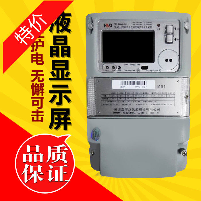 正品深圳浩宁达DSSD22三相三线0.5S级3x100V3x1.5-6A多功能电能表