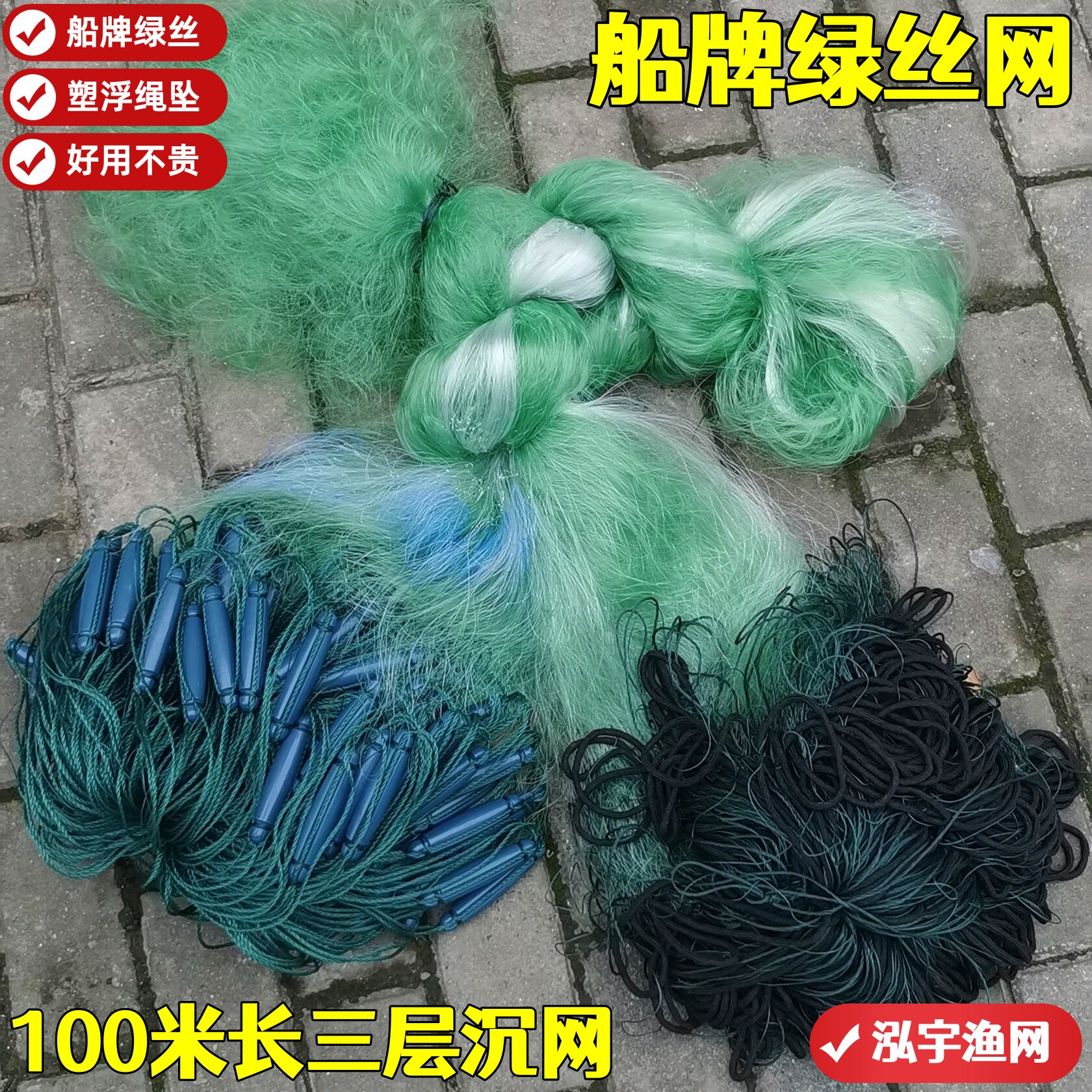 船牌绿丝网1.5米高~6米高三层渔网粘网丝网捕鱼网塑浮绳包坠加重