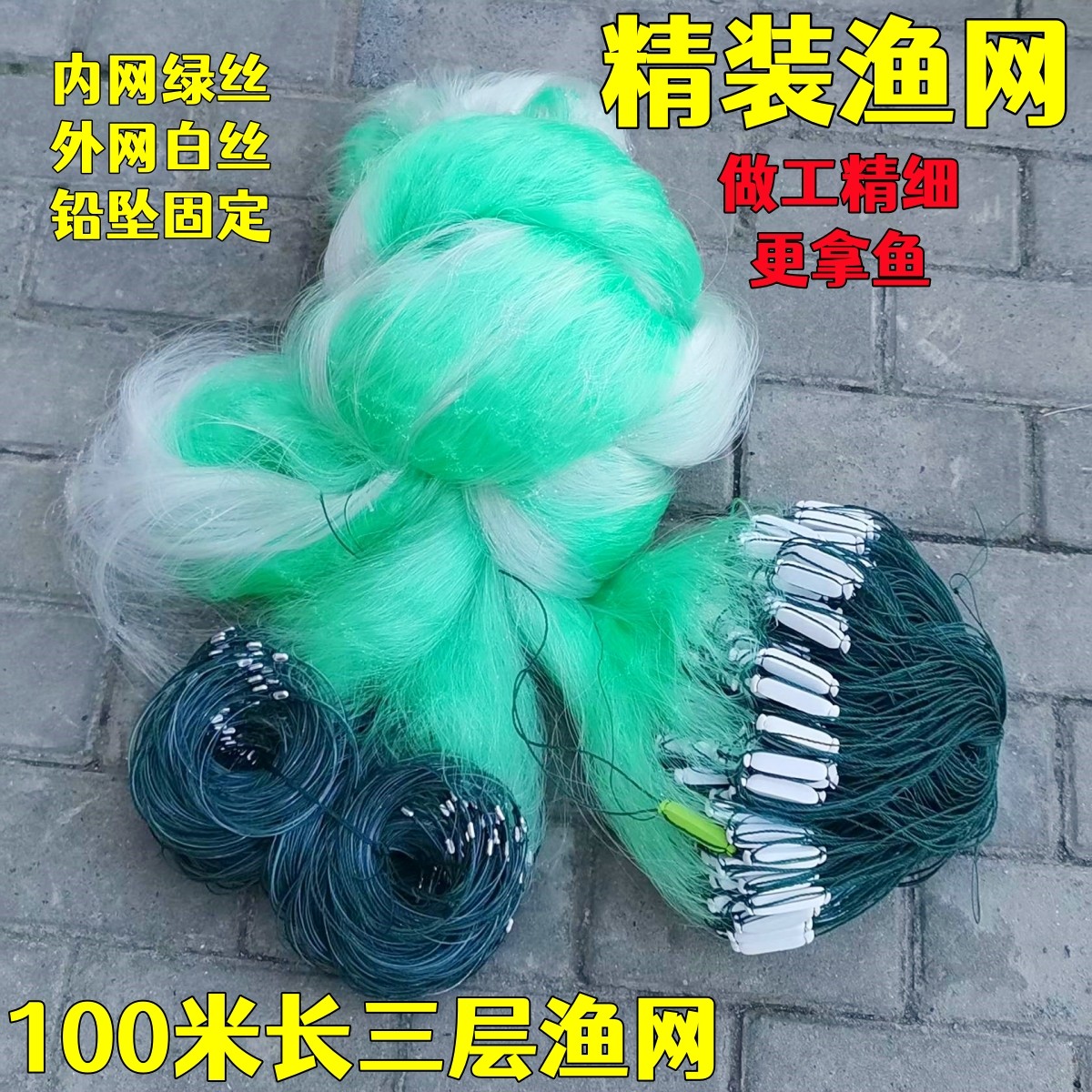 精品丝网2米高~6米高三层渔网粘网100米长精装捕鱼网鲤鱼鲢鳙泓宇,户外/登山/野营/旅行用品,鱼网/虾笼/其它渔具,淘宝优惠券,粉丝福利购,淘宝优惠卷