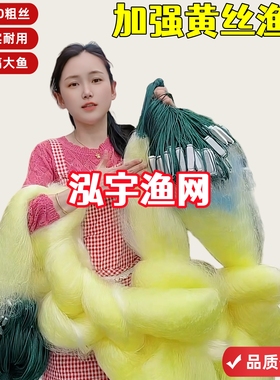 0.30加粗黄色丝网1.5米~10米高三层渔网粘网捕大鱼挂网白浮子铅坠