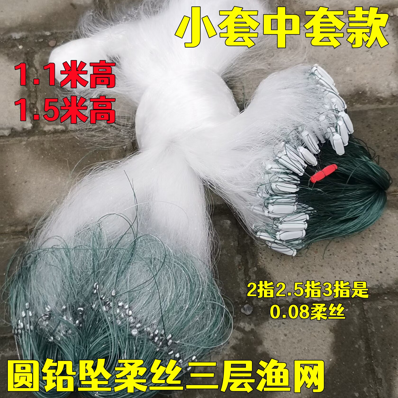 泓宇粘网小套中套柔丝三层渔网