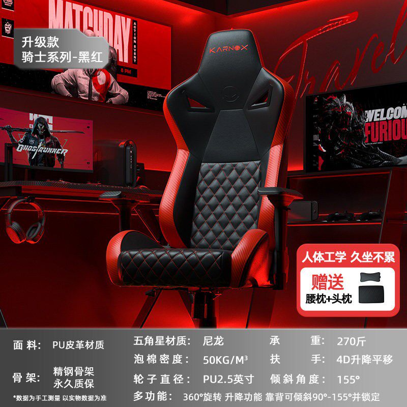 凯诺克斯骑士升级款电竞椅PU皮4D扶手人体工学家用久坐游戏电脑椅