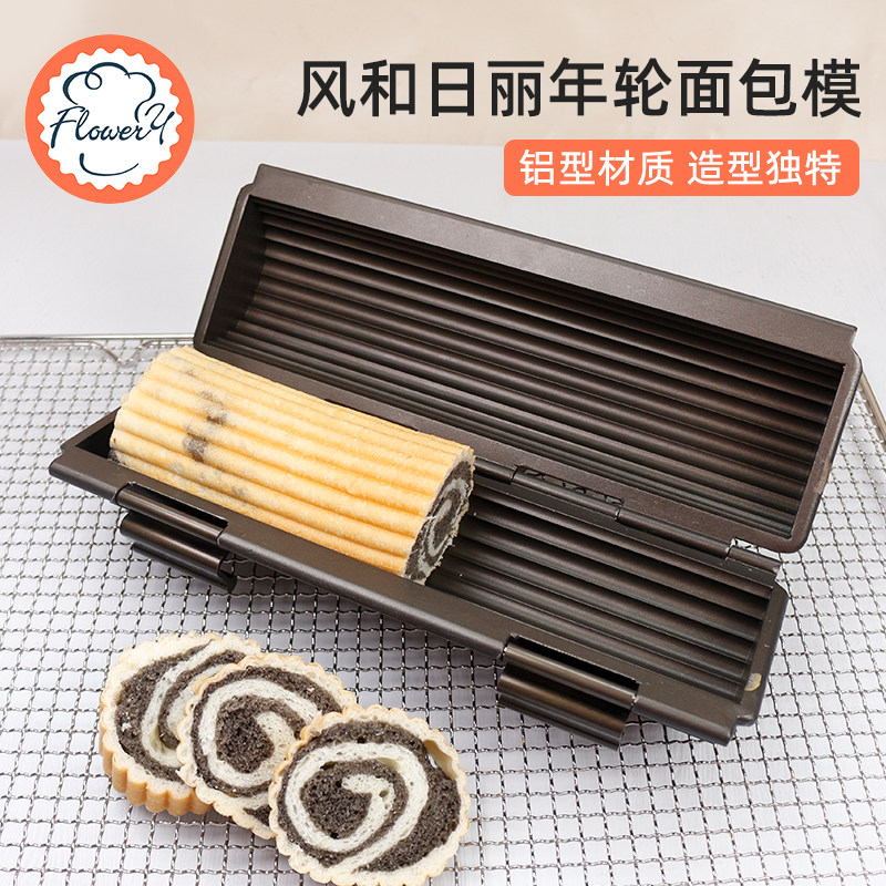 风和日丽年轮吐司面包模具不沾MY20241圆年轮卷花型土司蛋糕烘焙
