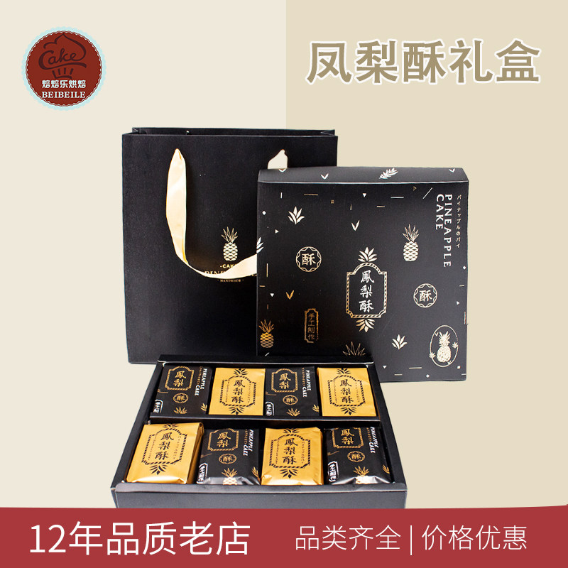 8粒黑色手提凤梨酥礼品包装盒图片