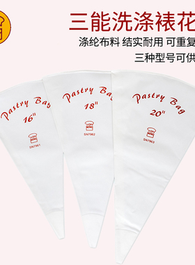三能SN7961曲奇挤花袋16 18 20寸裱花袋布袋婴儿辅食溶豆烘焙蛋糕