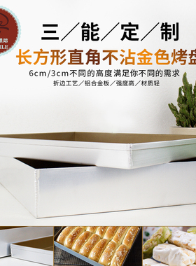 三能烘焙模具MD38L金色不沾加高加深盘35*28 长方形大烤盘