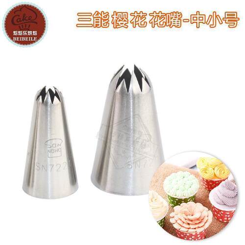 三能花嘴中号SN7211花嘴裱花