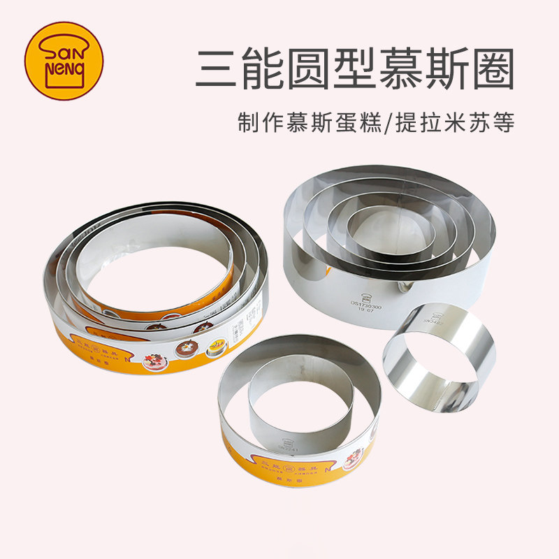 三能304不锈钢加高7cm慕斯圈蛋糕模具4/6/8寸圆形提拉米苏芝士