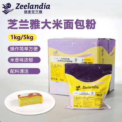芝兰雅大米面包粉米香味浓郁操作简便清洁标签大米面包粉烘焙原料